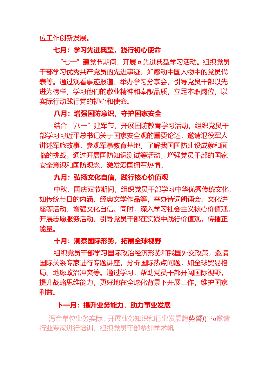 2025年度党支部1-12月党员干部理论学习计划（详细版）.docx_第3页