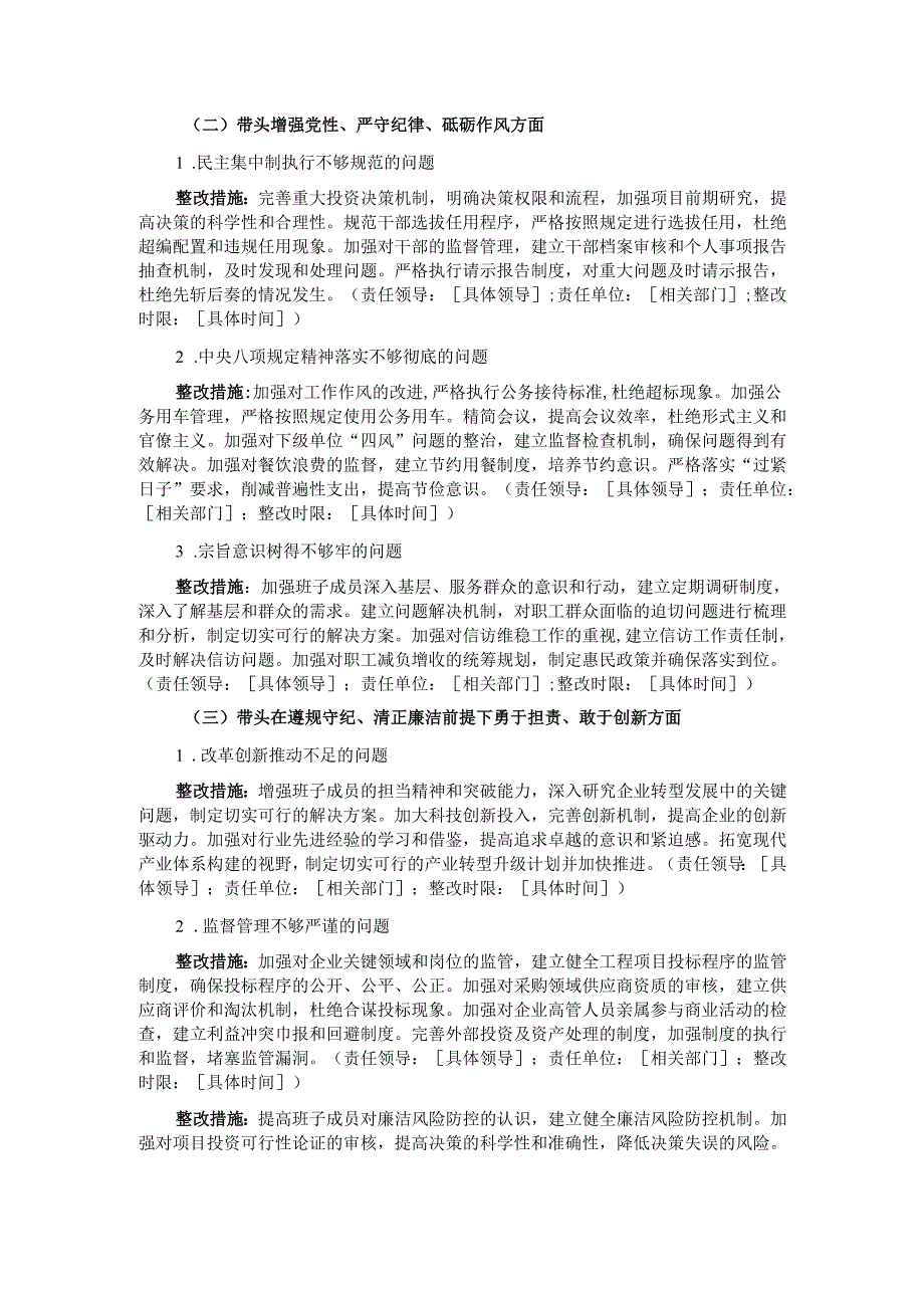 2024年度民主生活会“四个带头”对照检查材料查摆问题整改方案.docx_第2页