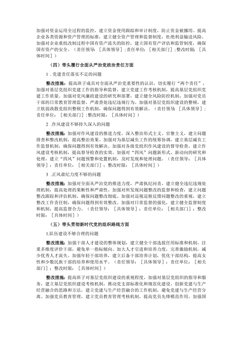 2024年度民主生活会“四个带头”对照检查材料查摆问题整改方案.docx_第3页