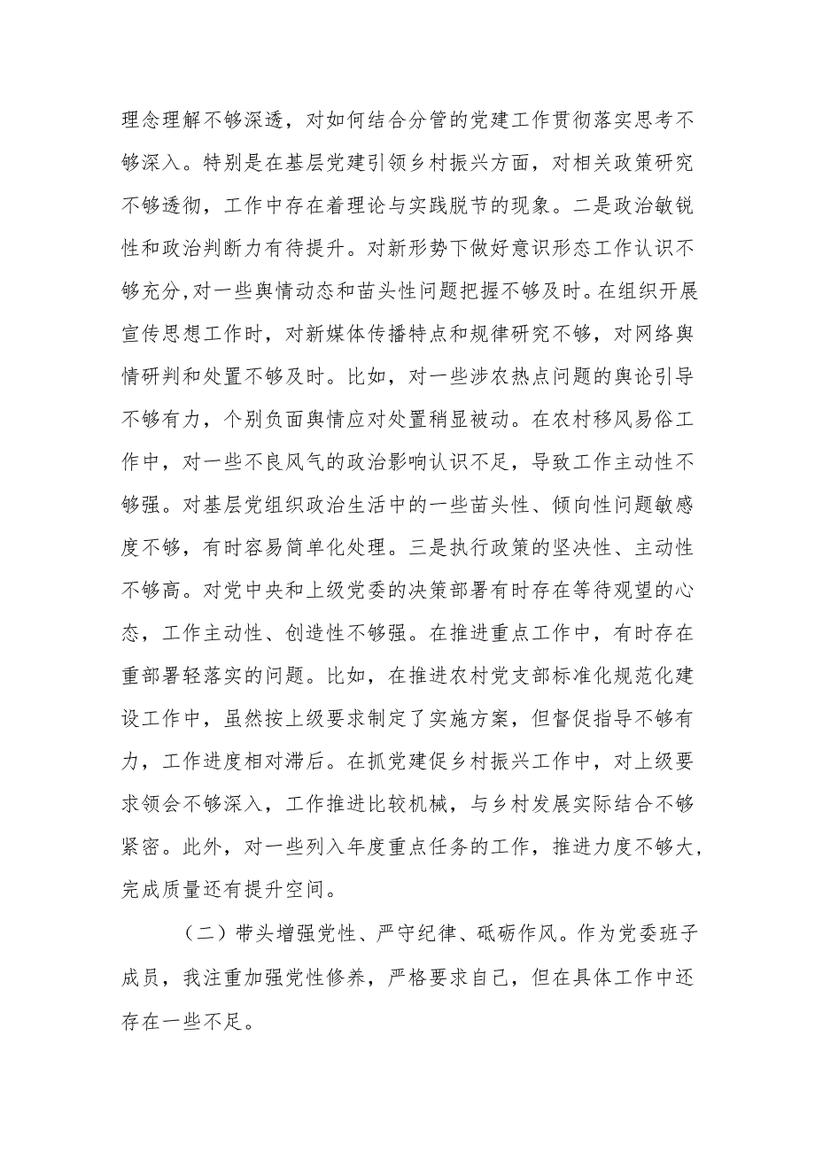 乡党委副书记2024年民主生活会个人对照检查材料（四个带头） .docx_第2页