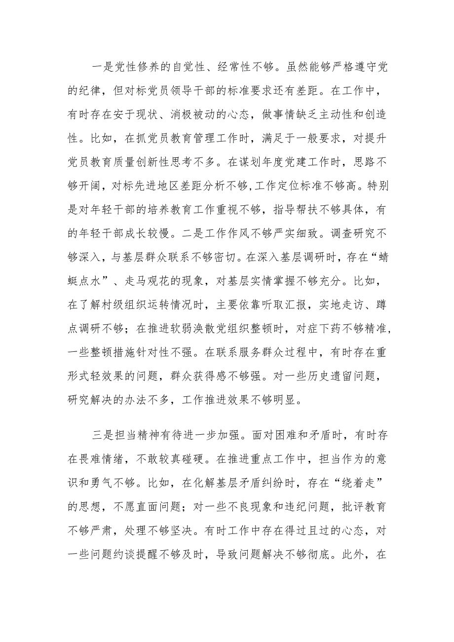 乡党委副书记2024年民主生活会个人对照检查材料（四个带头） .docx_第3页