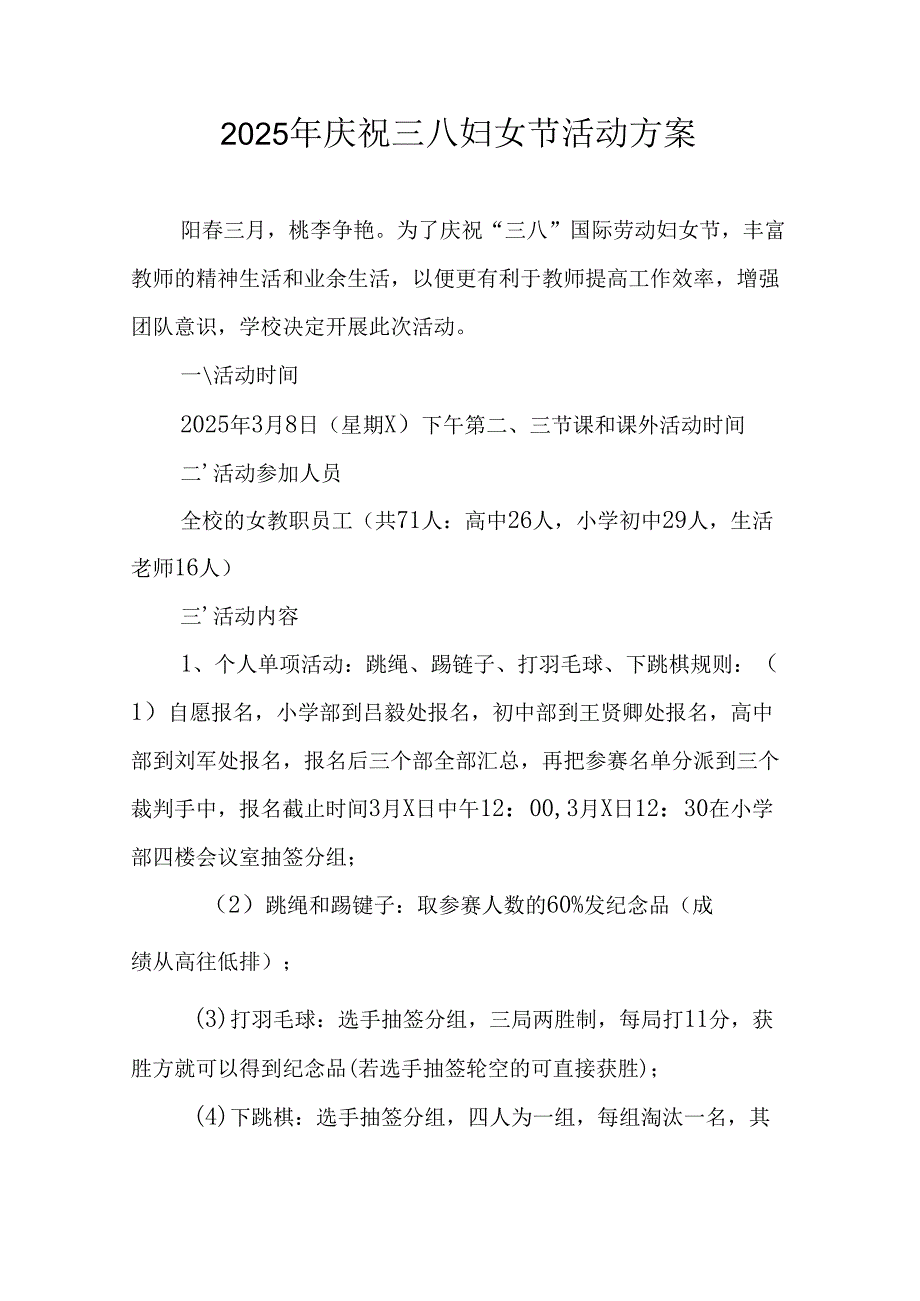 2025年企业庆祝三八妇女节活动工作方案 （汇编6份）.docx_第1页