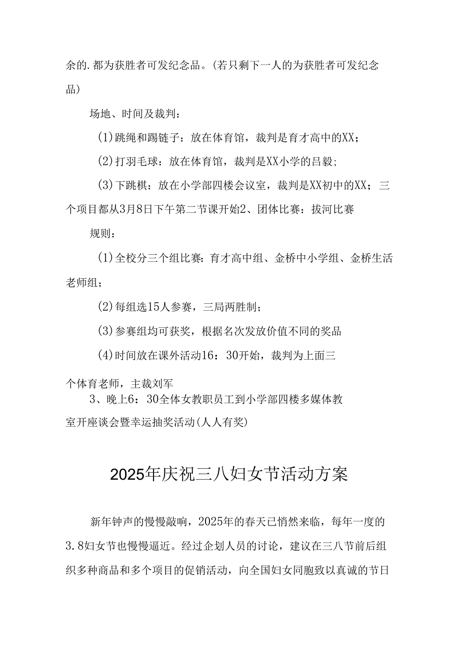 2025年企业庆祝三八妇女节活动工作方案 （汇编6份）.docx_第2页