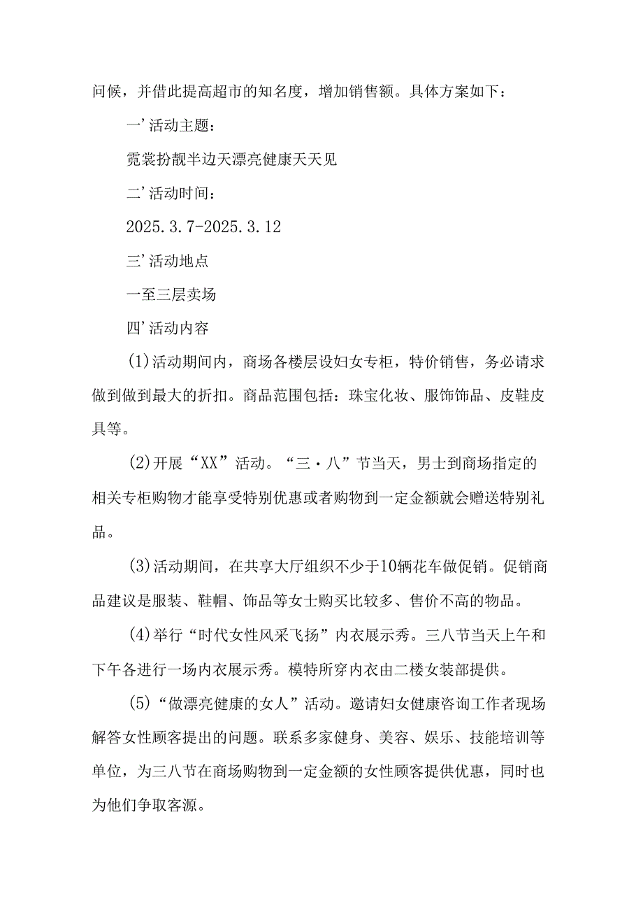 2025年企业庆祝三八妇女节活动工作方案 （汇编6份）.docx_第3页