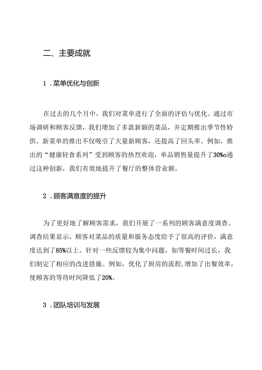 (总结)餐饮管理人员工作总结.docx_第2页