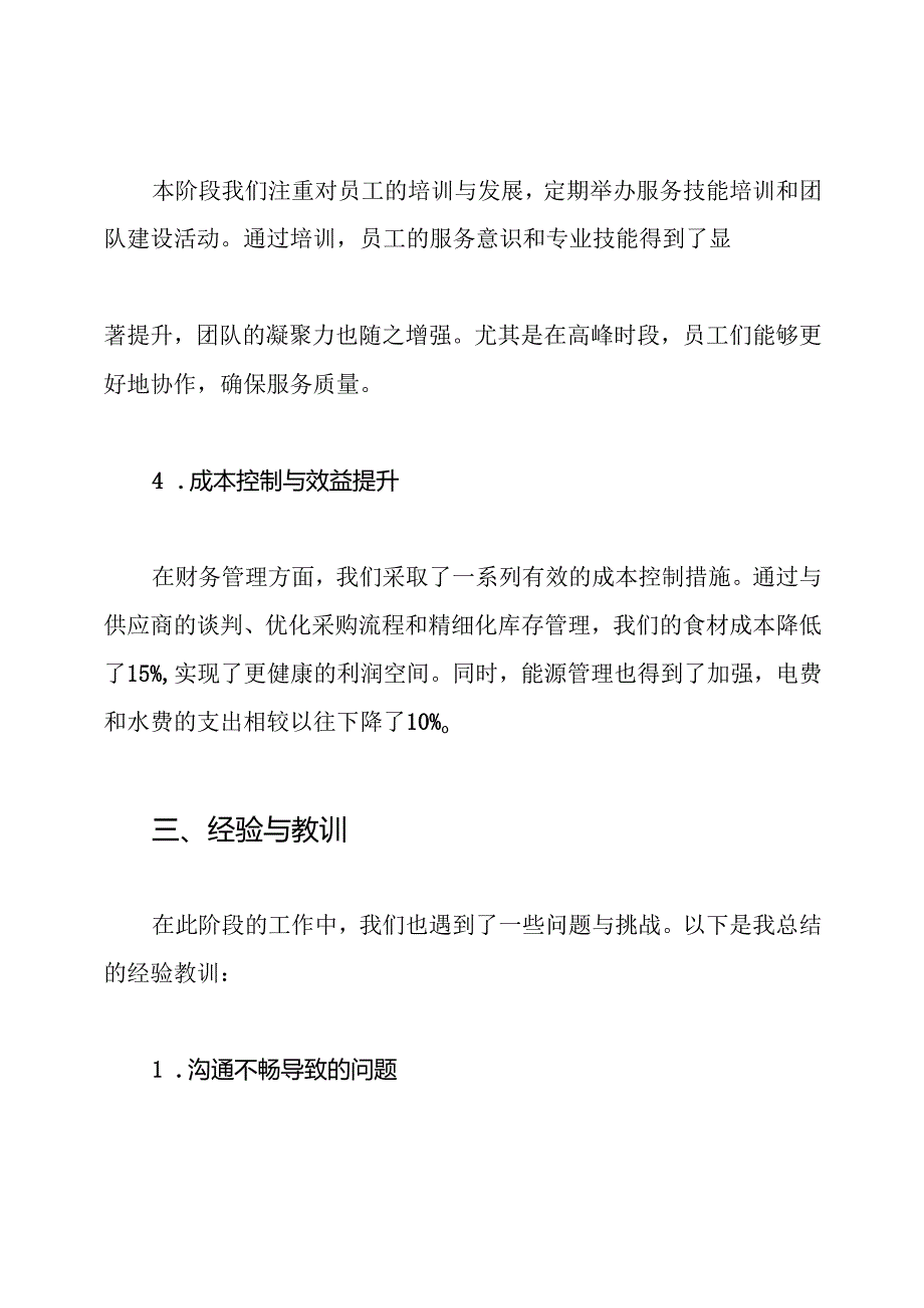 (总结)餐饮管理人员工作总结.docx_第3页