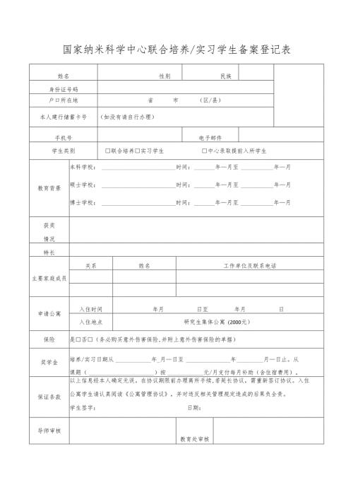 临时聘用人员登记表.docx