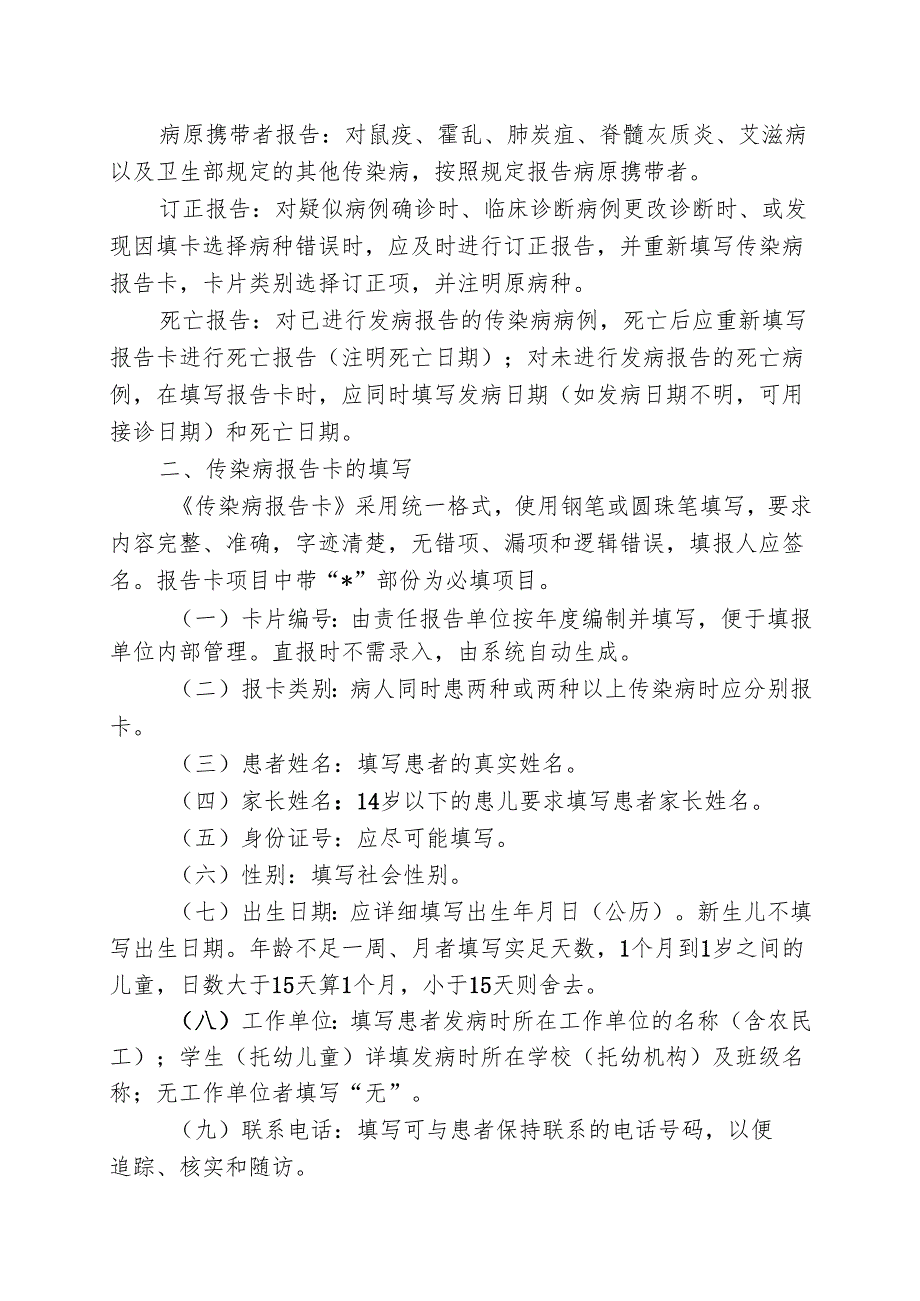 XX第X医科大学附属X中医院法定传染病报告工作程序（2025年）.docx_第2页