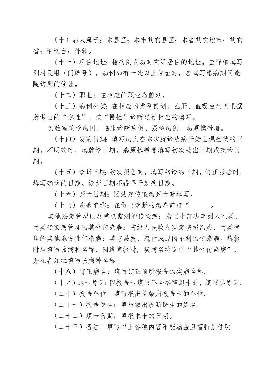 XX第X医科大学附属X中医院法定传染病报告工作程序（2025年）.docx_第3页