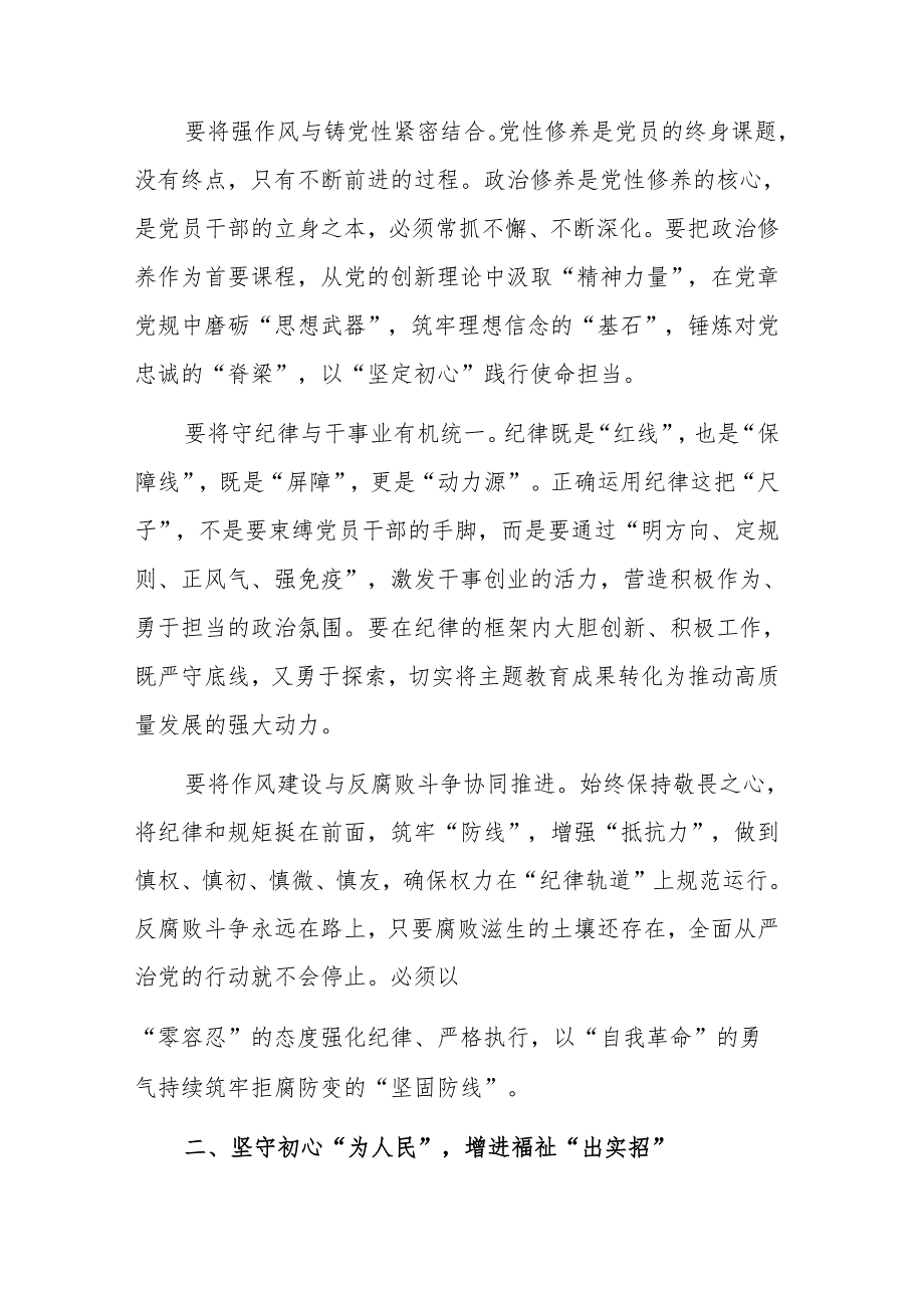 领导干部在2025年民主生活会上的讲话提纲范文.docx_第2页