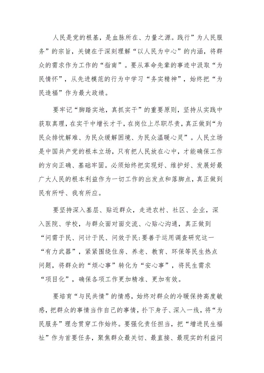 领导干部在2025年民主生活会上的讲话提纲范文.docx_第3页