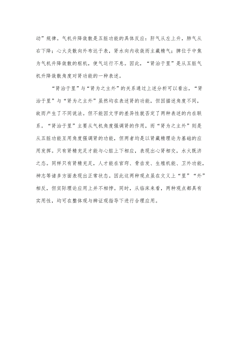 中医读书《黄帝内经》临证心得.docx_第2页