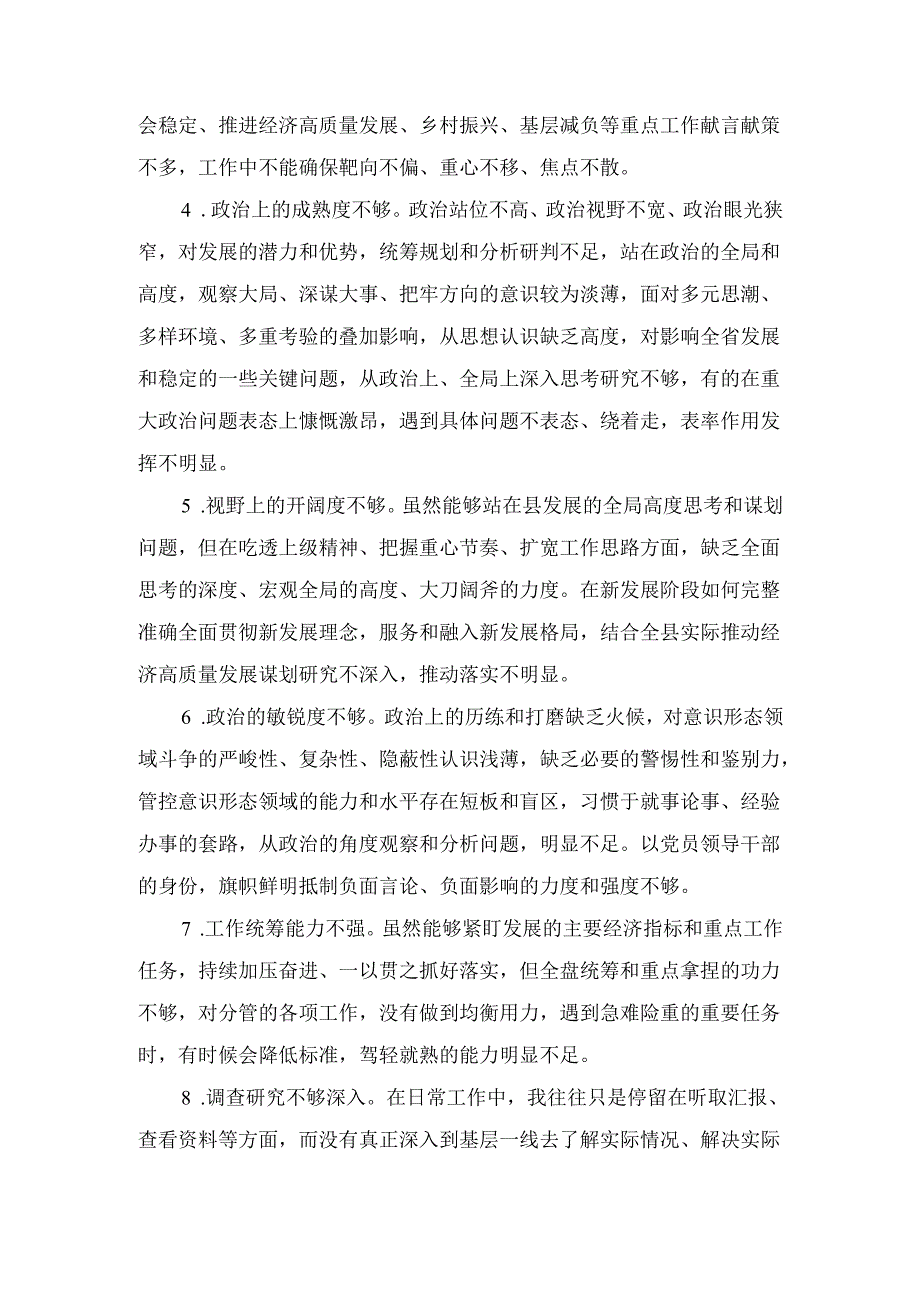 三篇2024年度组织生活会意见建议.docx_第2页