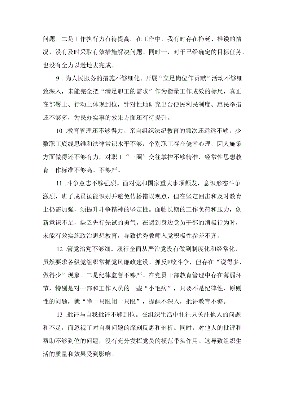三篇2024年度组织生活会意见建议.docx_第3页