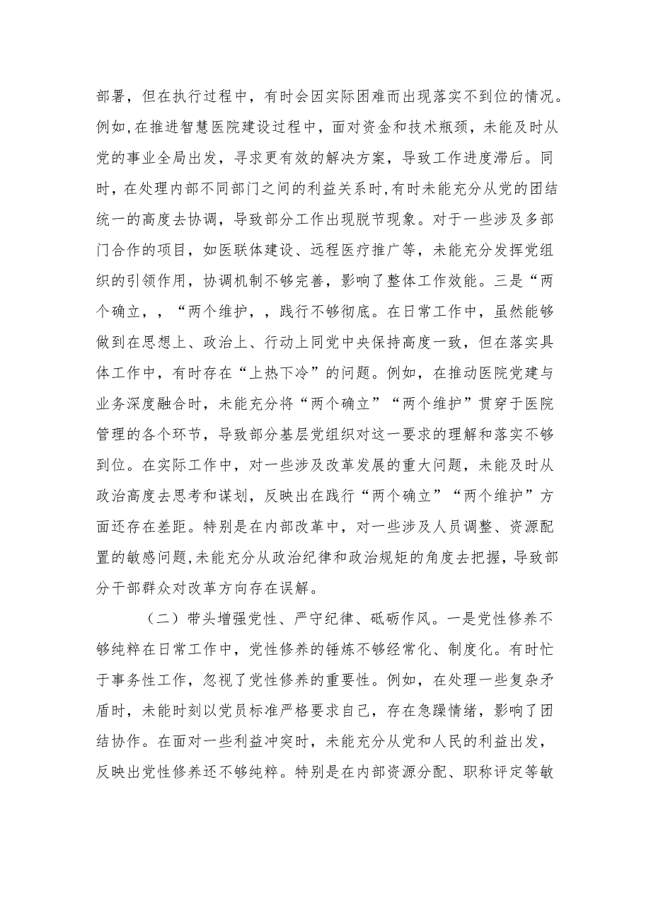 党员干部2024年度专题民主生活会、组织生活会对照检查材料（围绕“四个带头”）.docx_第2页