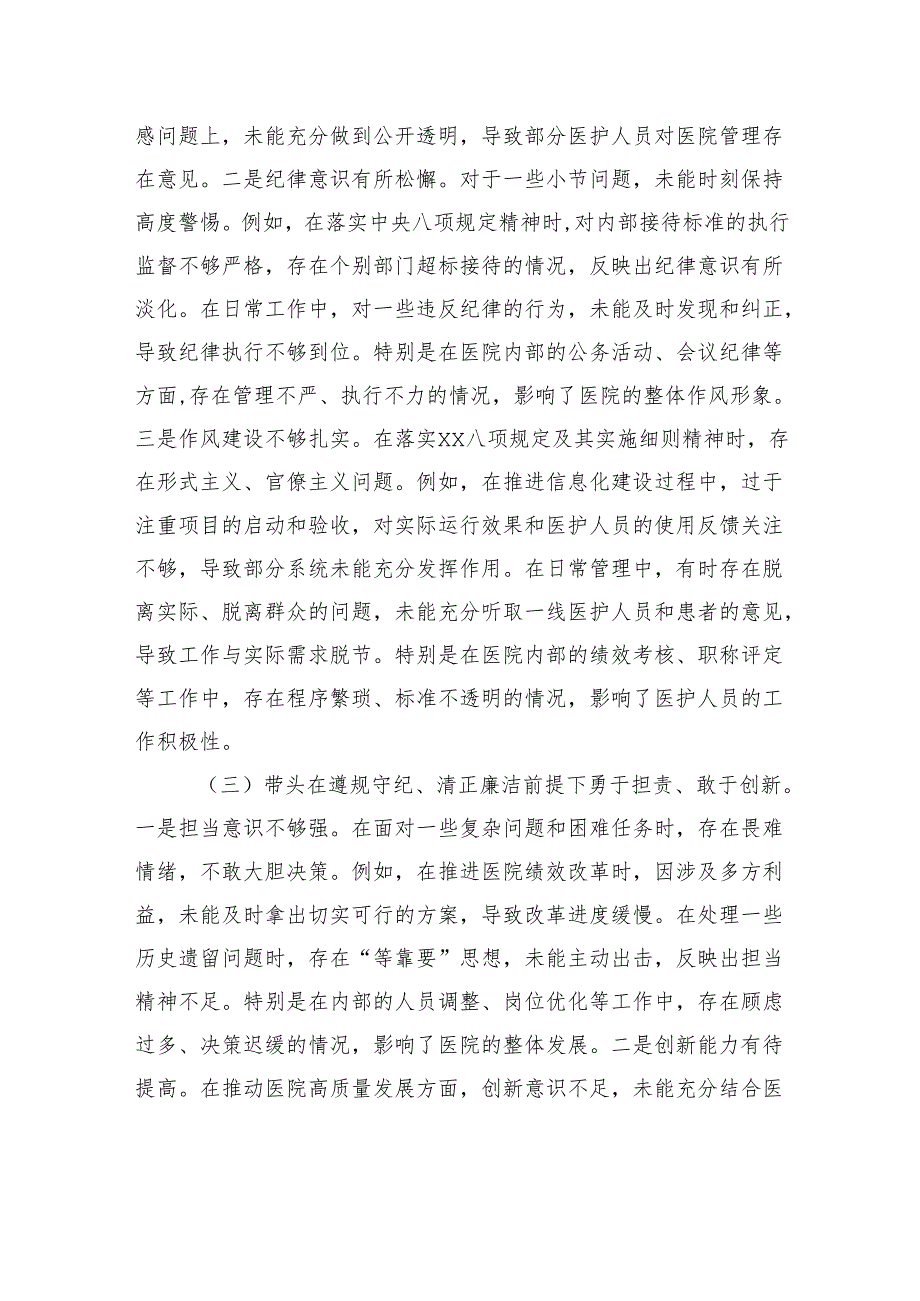 党员干部2024年度专题民主生活会、组织生活会对照检查材料（围绕“四个带头”）.docx_第3页