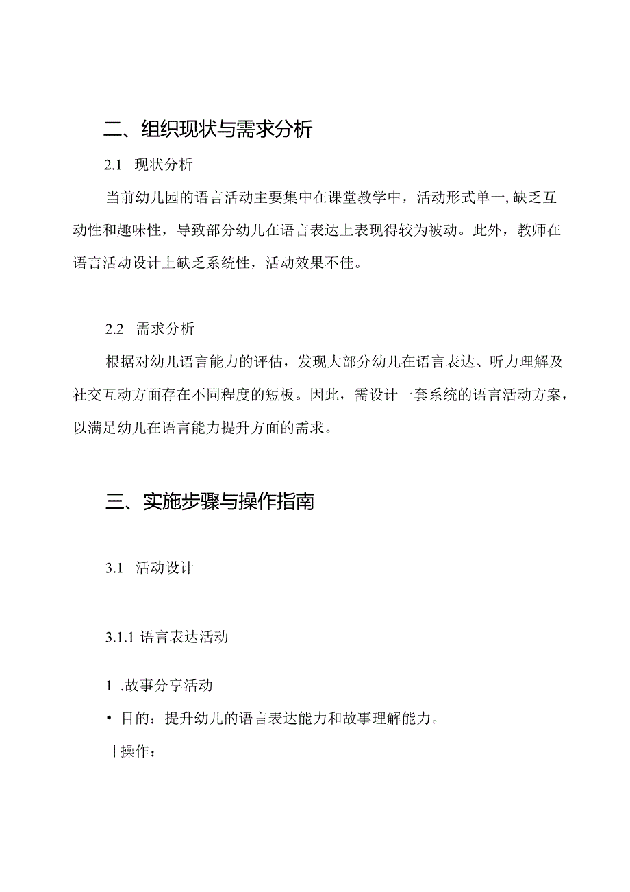 幼儿语言活动设计方案.docx_第2页