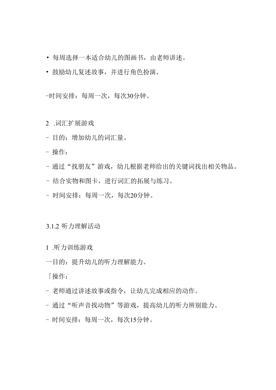 幼儿语言活动设计方案.docx_第3页