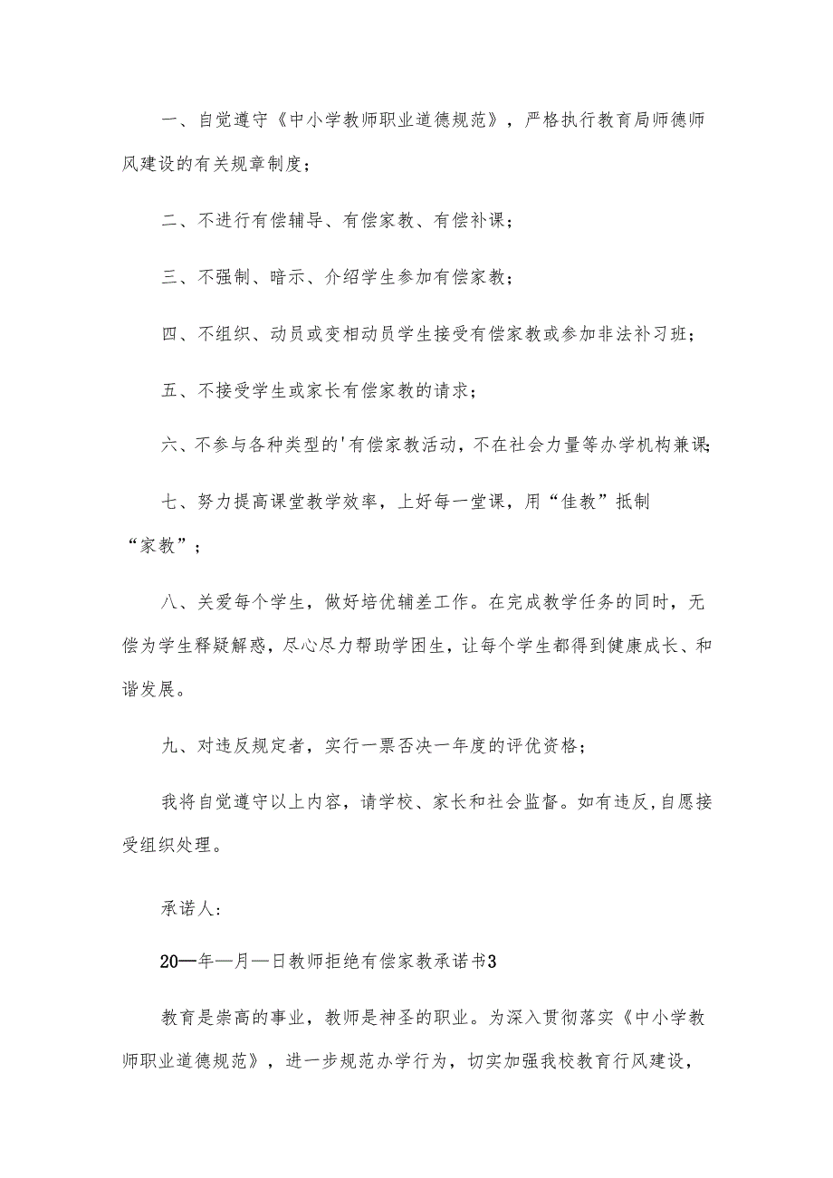 教师拒绝有偿家教承诺书.docx_第2页