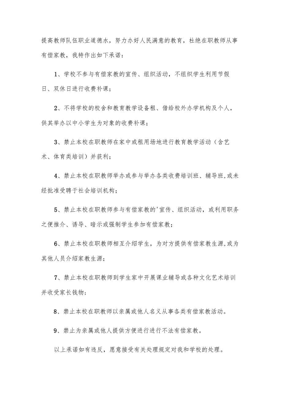 教师拒绝有偿家教承诺书.docx_第3页