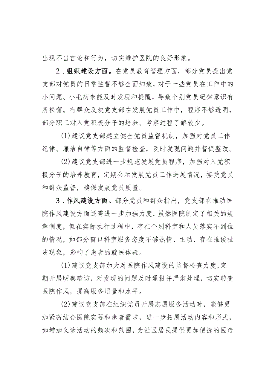 2024年度组织生活会会前征求党员群众意见.docx_第2页