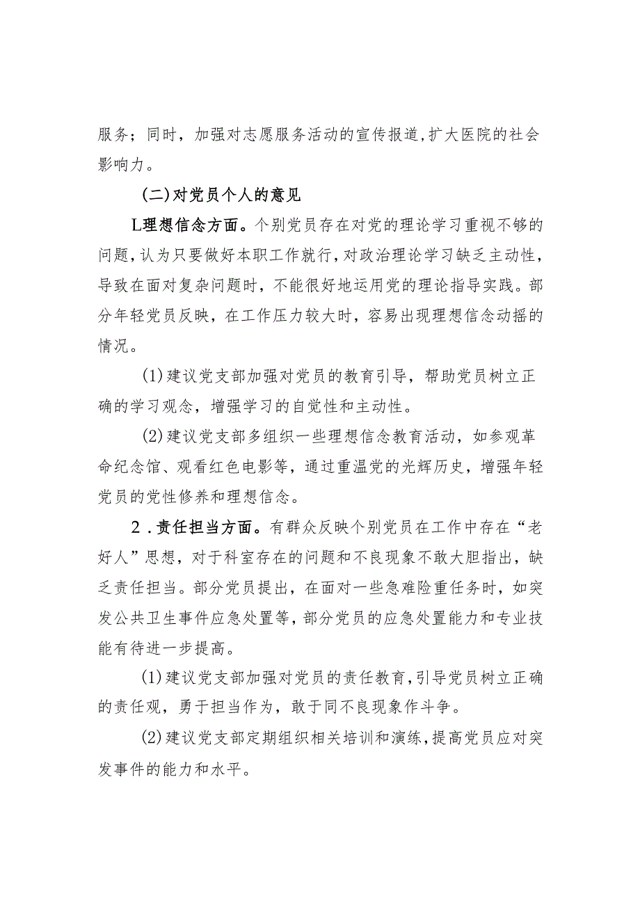 2024年度组织生活会会前征求党员群众意见.docx_第3页