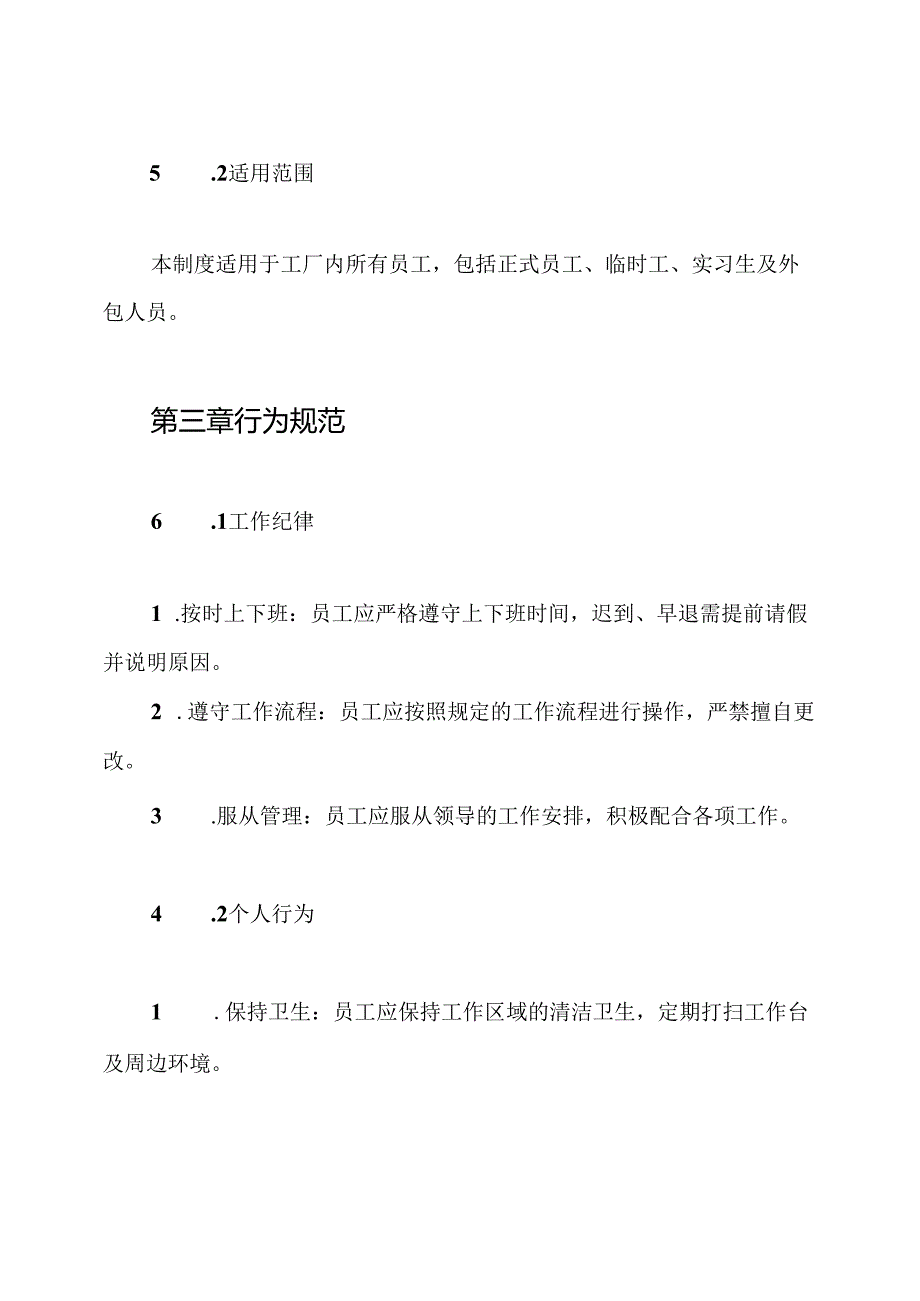 工厂员工守则与规章制度.docx_第2页