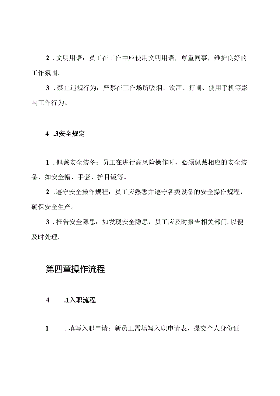 工厂员工守则与规章制度.docx_第3页