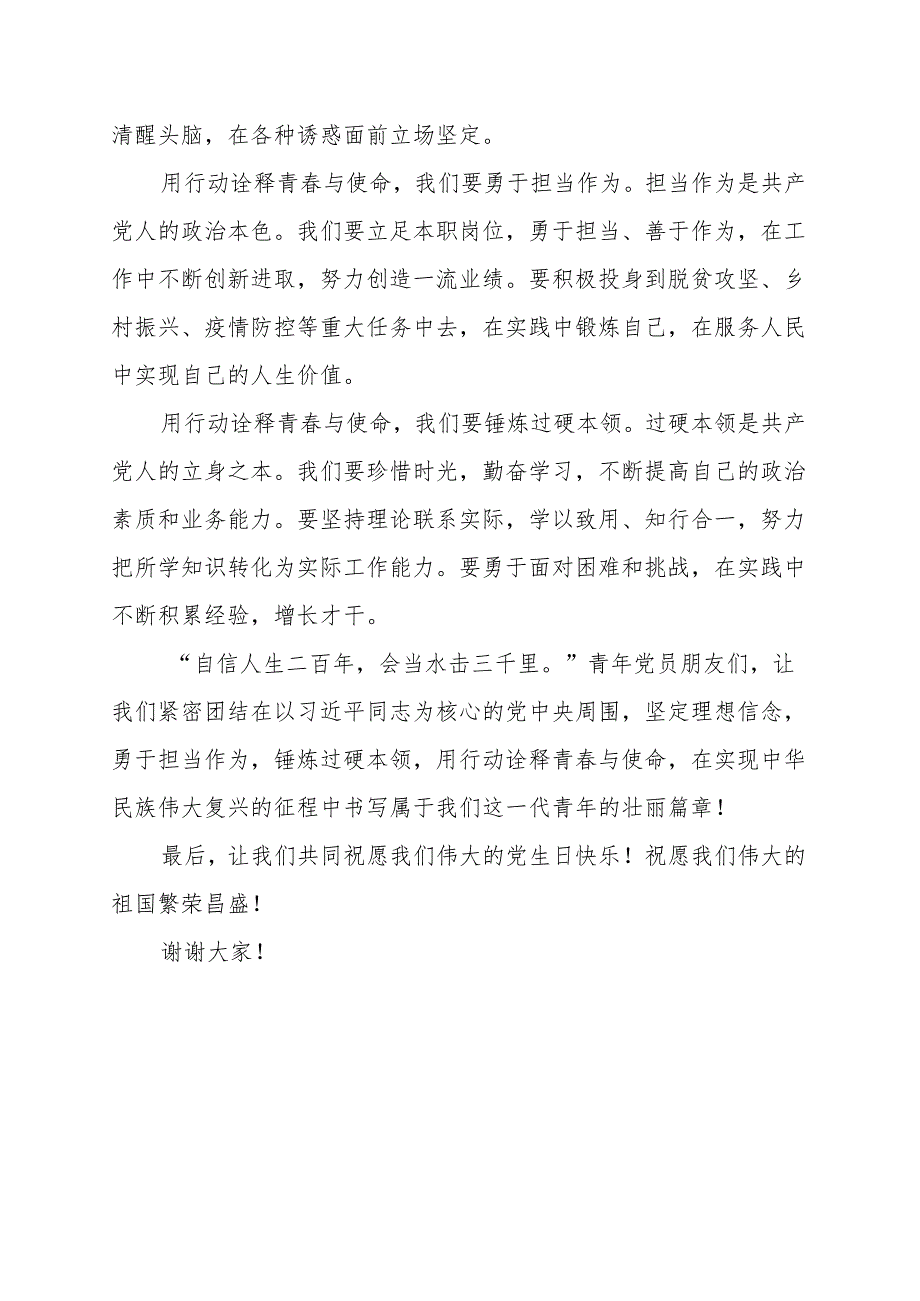 《用行动诠释青春与使命》讲话发言稿.docx_第2页