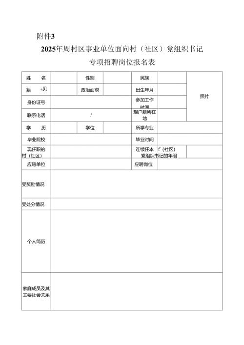 军队转业干部考核情况登记表.docx