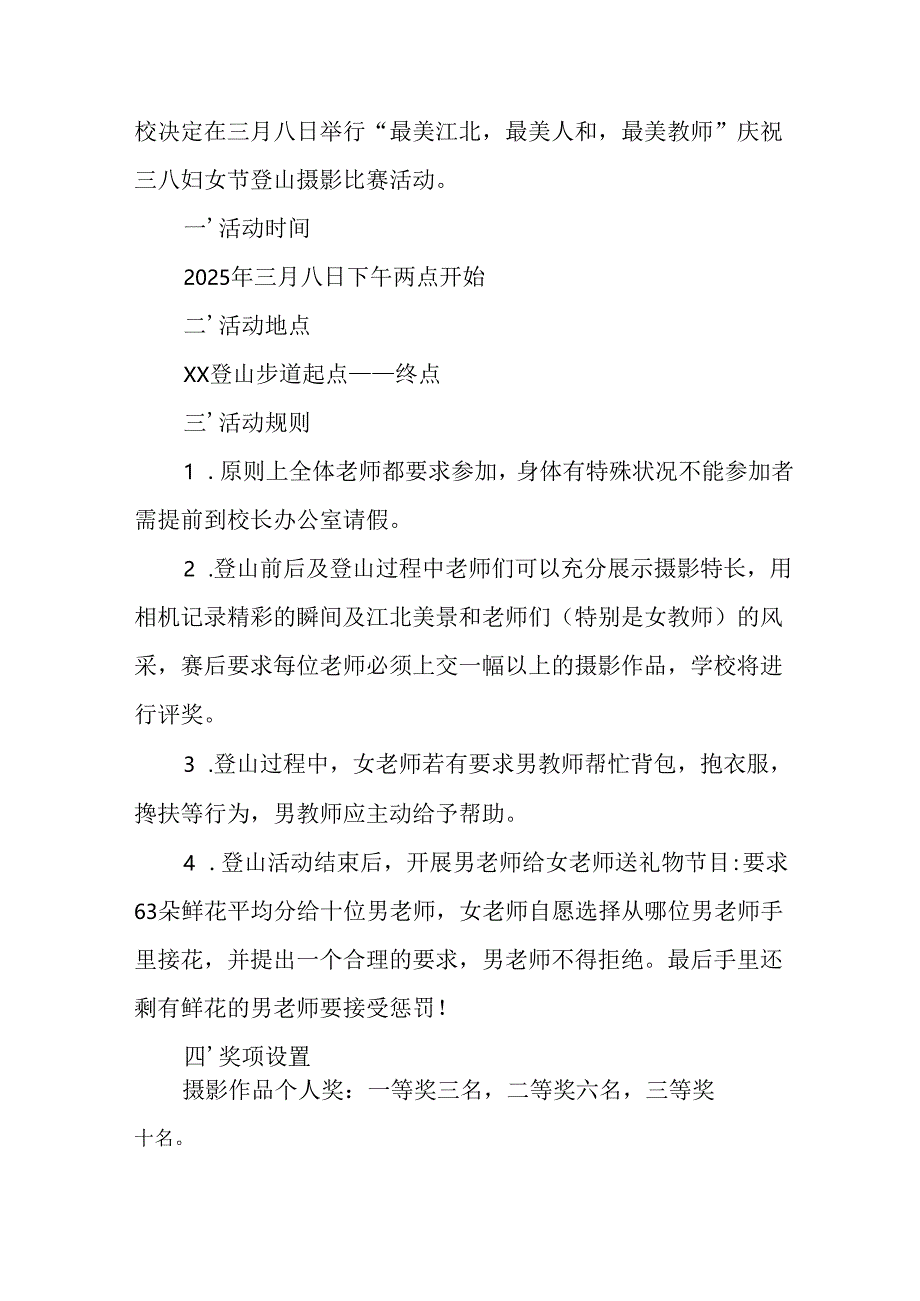 2025年小学庆祝《三八妇女节》活动方案 合计6份.docx_第2页