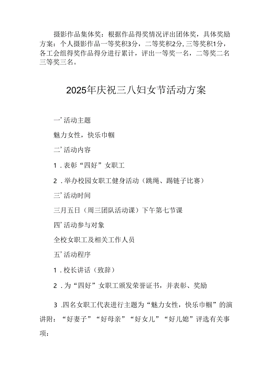 2025年小学庆祝《三八妇女节》活动方案 合计6份.docx_第3页