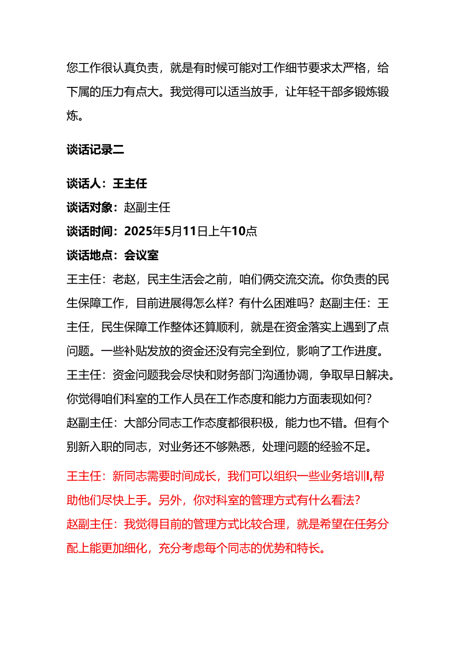 5篇民主生活会谈话谈心记录精选.docx_第2页