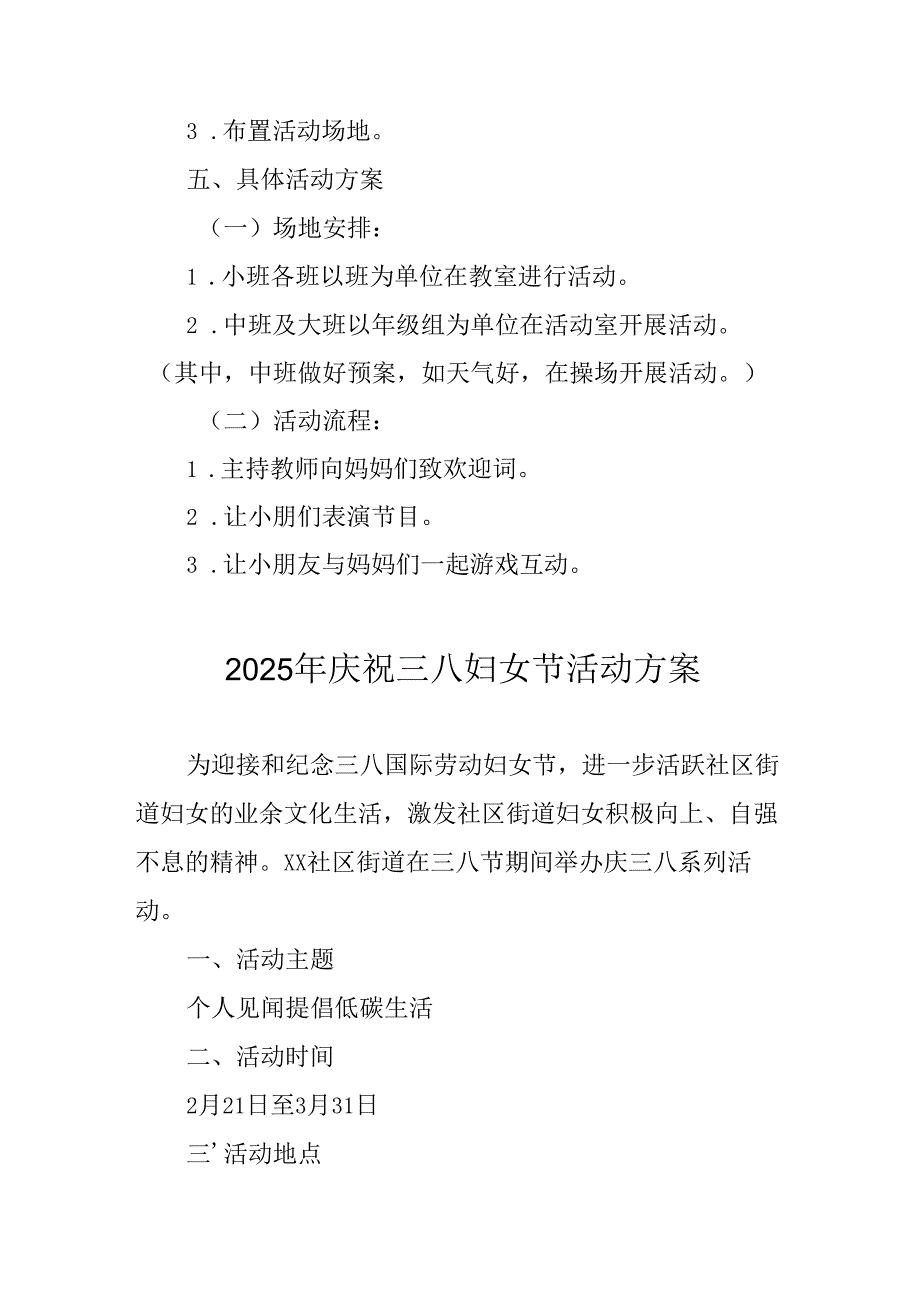 2025年企业庆祝《三八妇女节》活动工作方案 （5份）.docx_第2页