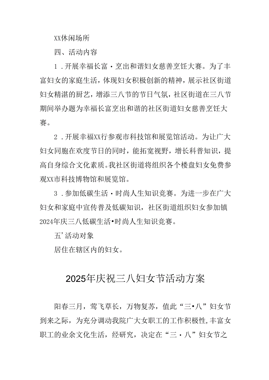 2025年企业庆祝《三八妇女节》活动工作方案 （5份）.docx_第3页