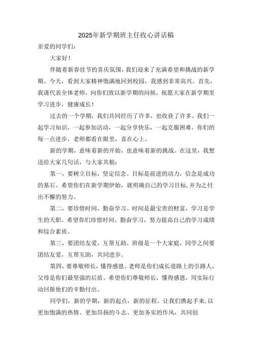 2025年新学期班主任收心讲话稿.docx