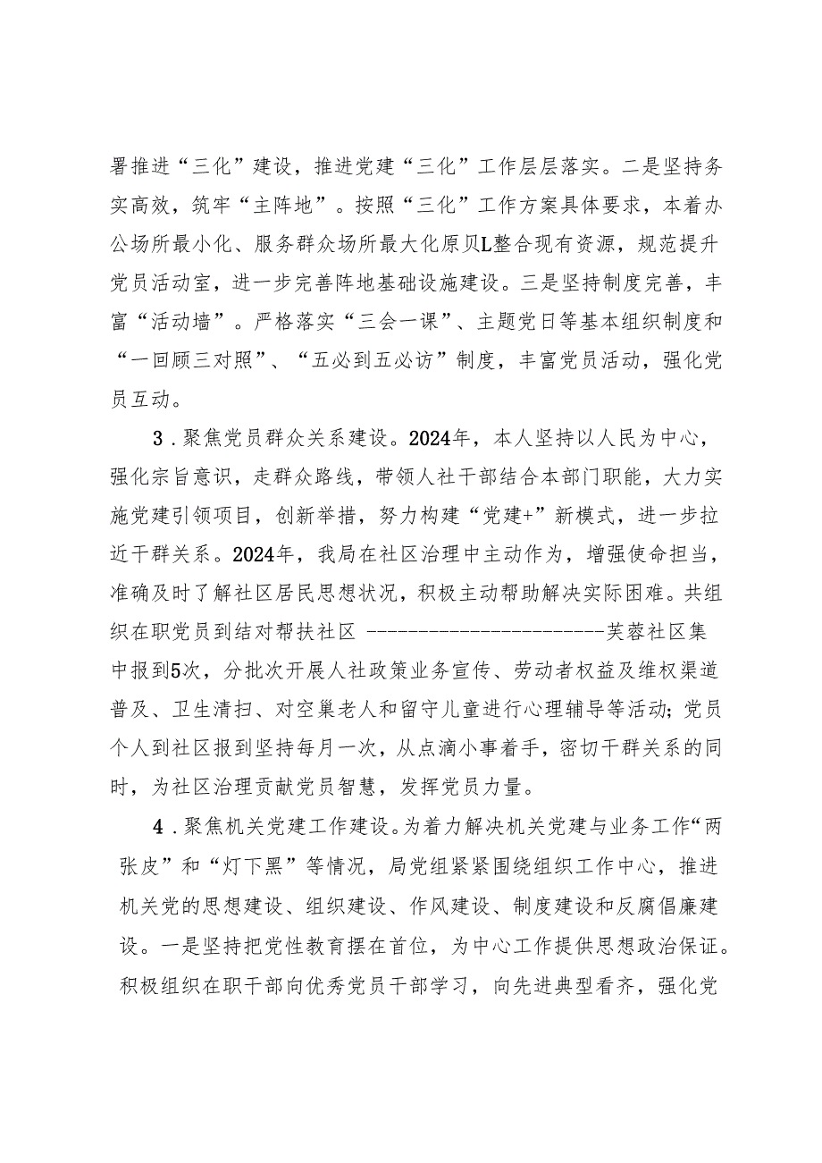 区人社局党组书记2024年度抓基层党建工作述职报告.docx_第2页