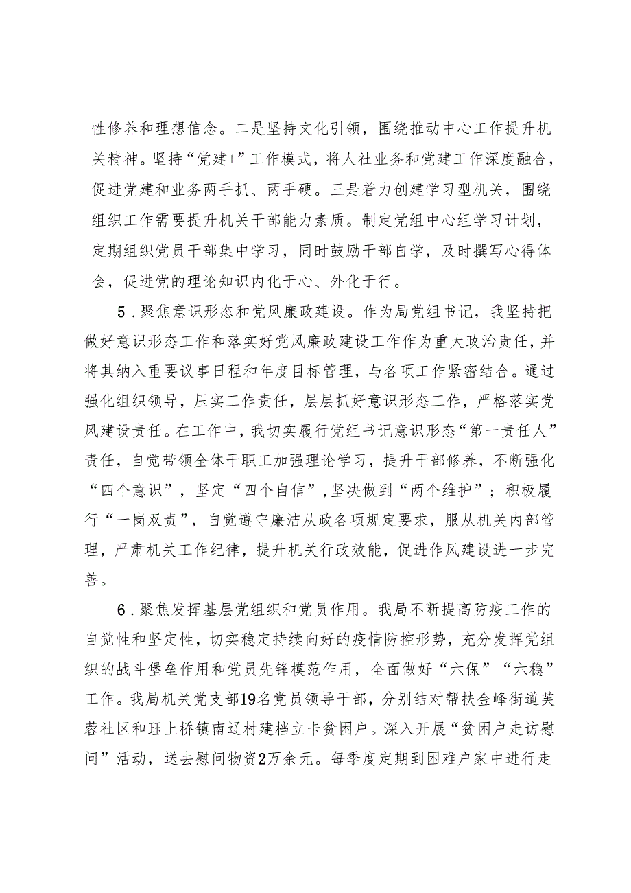 区人社局党组书记2024年度抓基层党建工作述职报告.docx_第3页