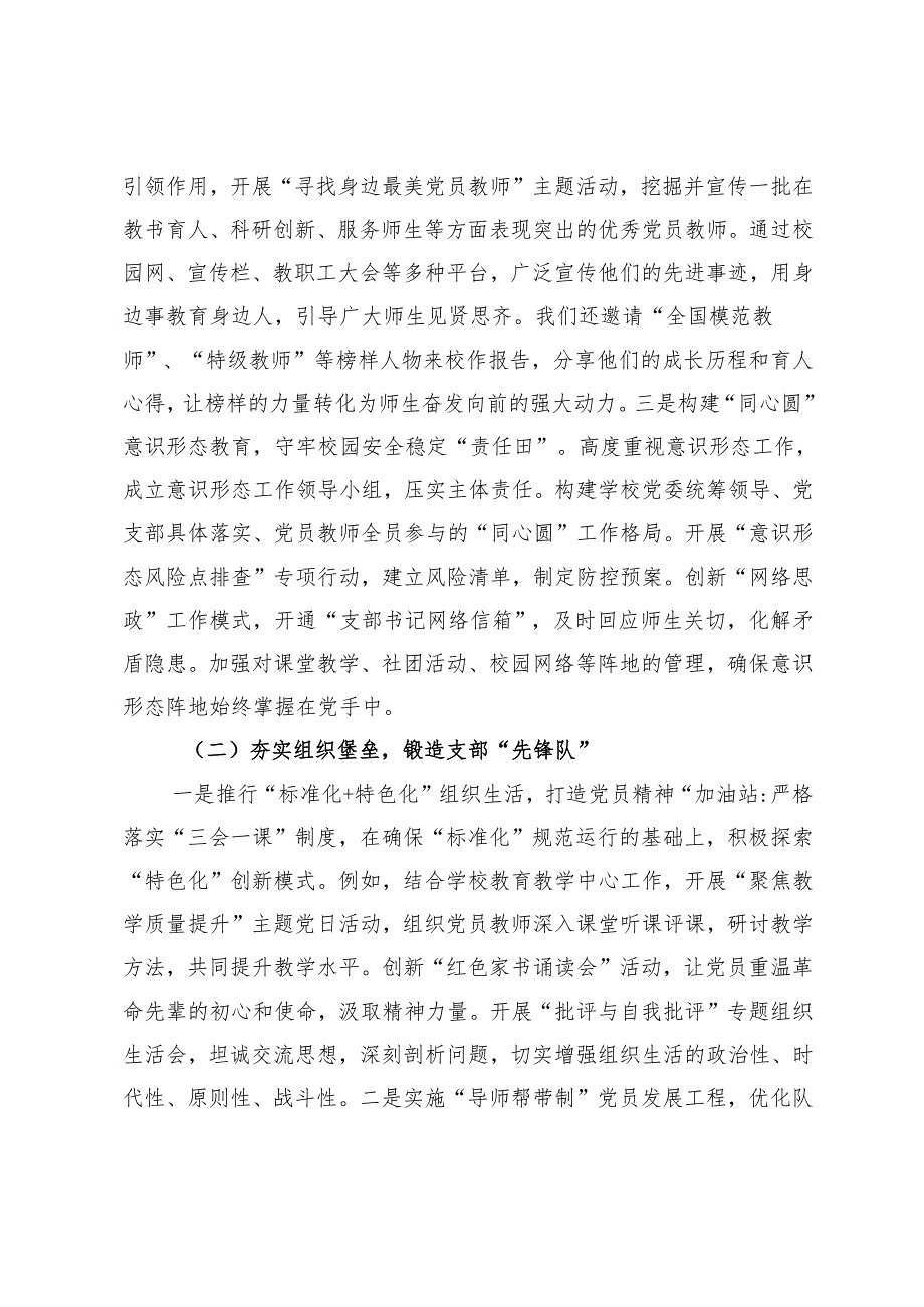 2025年 党支部党建工作总结及2025年工作计划+2025年党建工作要点.docx_第2页