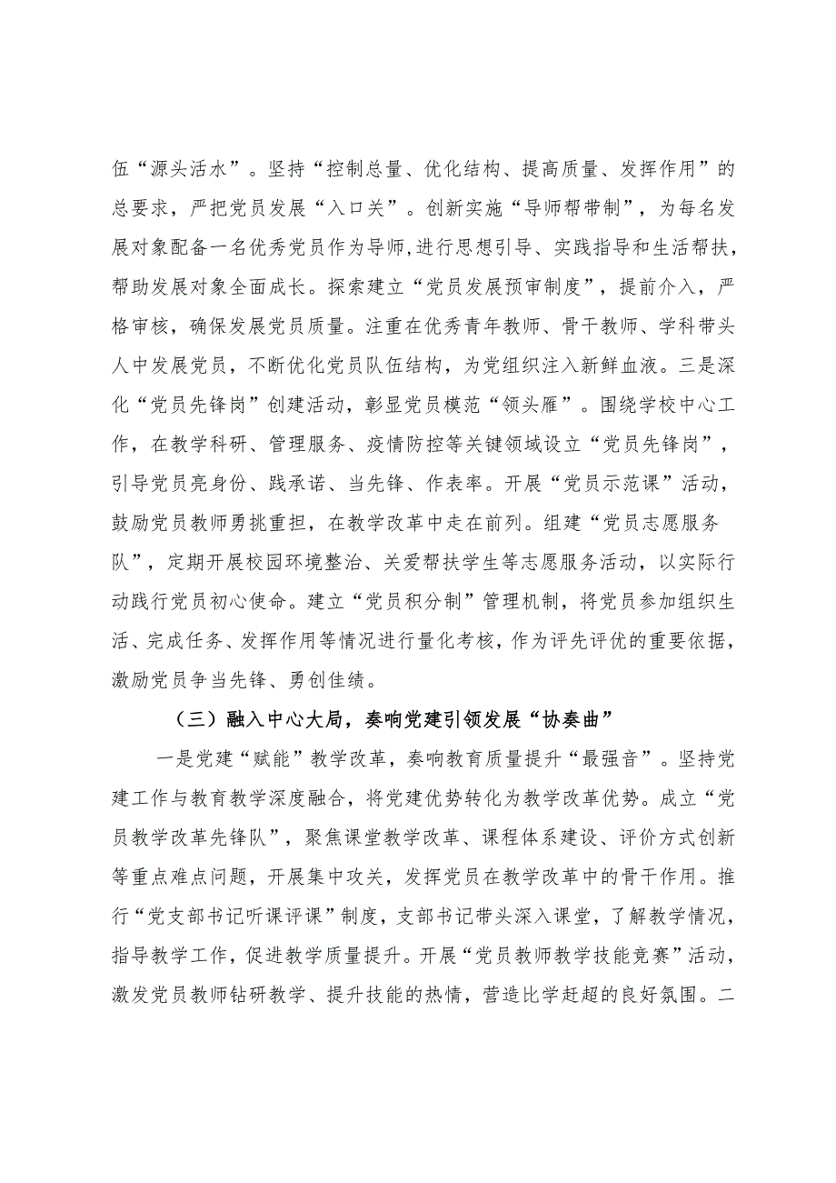 2025年 党支部党建工作总结及2025年工作计划+2025年党建工作要点.docx_第3页