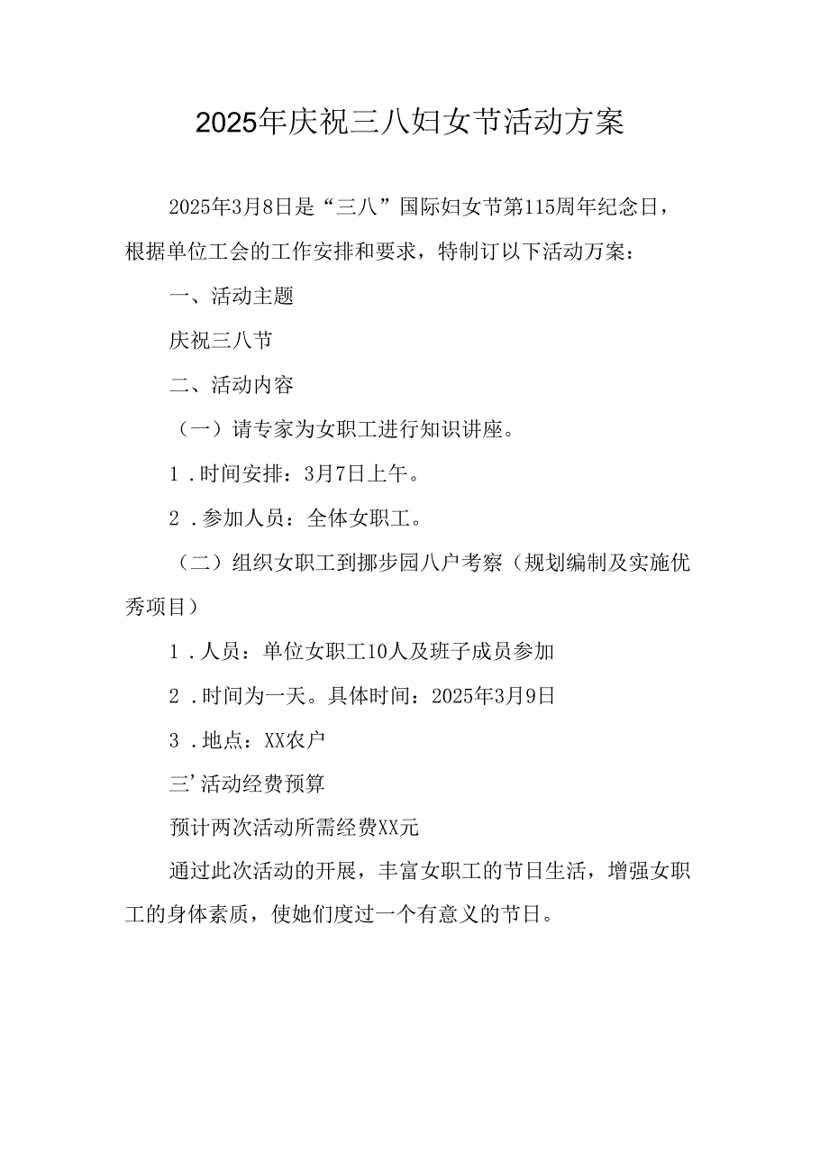 2025年小学庆祝三八妇女节活动方案 汇编5份.docx_第1页