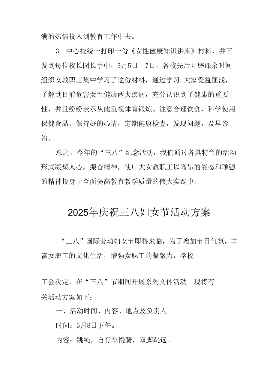 2025年小学庆祝三八妇女节活动方案 汇编5份.docx_第3页