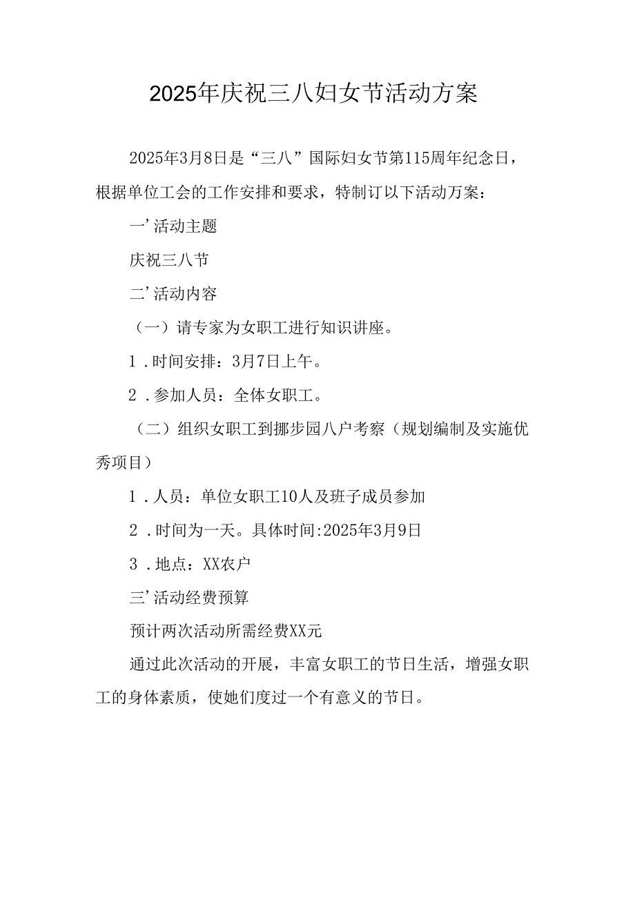 2025年物流公司庆祝《三八妇女节》活动方案 （12份）.docx_第1页