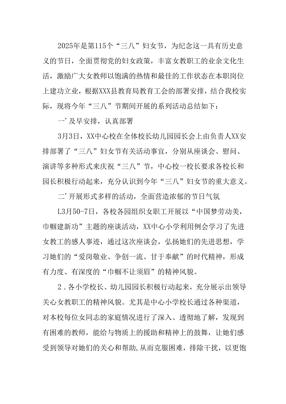 2025年物流公司庆祝《三八妇女节》活动方案 （12份）.docx_第2页