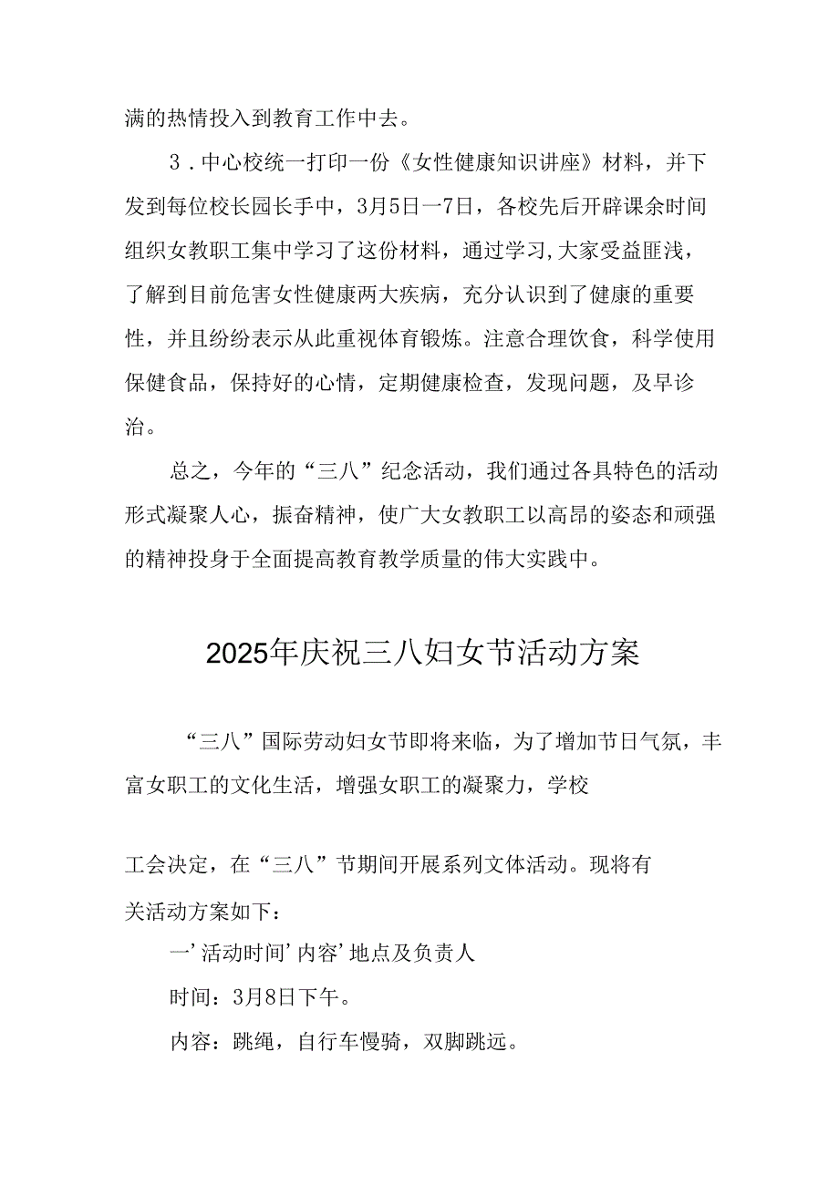 2025年物流公司庆祝《三八妇女节》活动方案 （12份）.docx_第3页