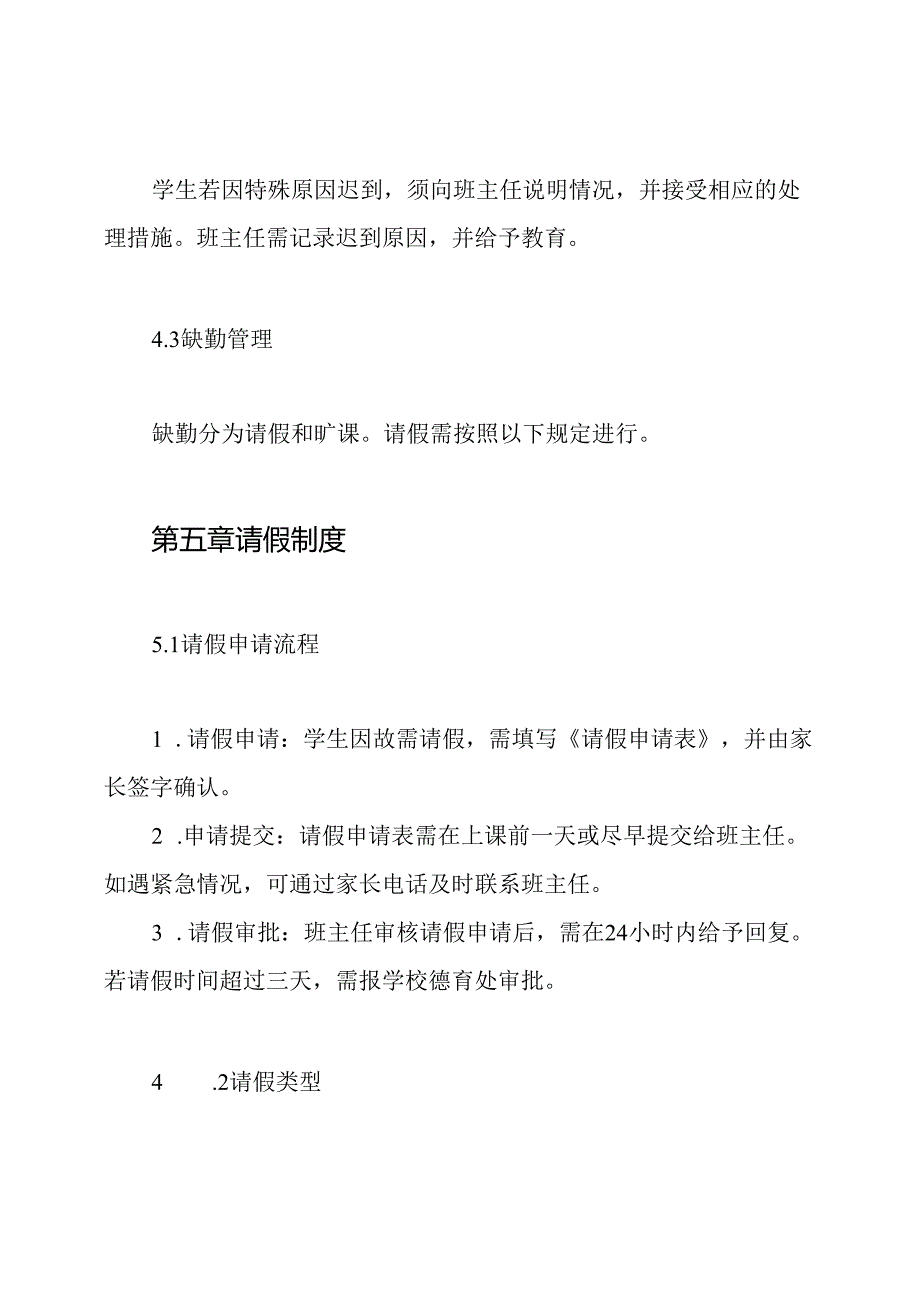 中心小学学生考勤、请销假制度.docx_第2页