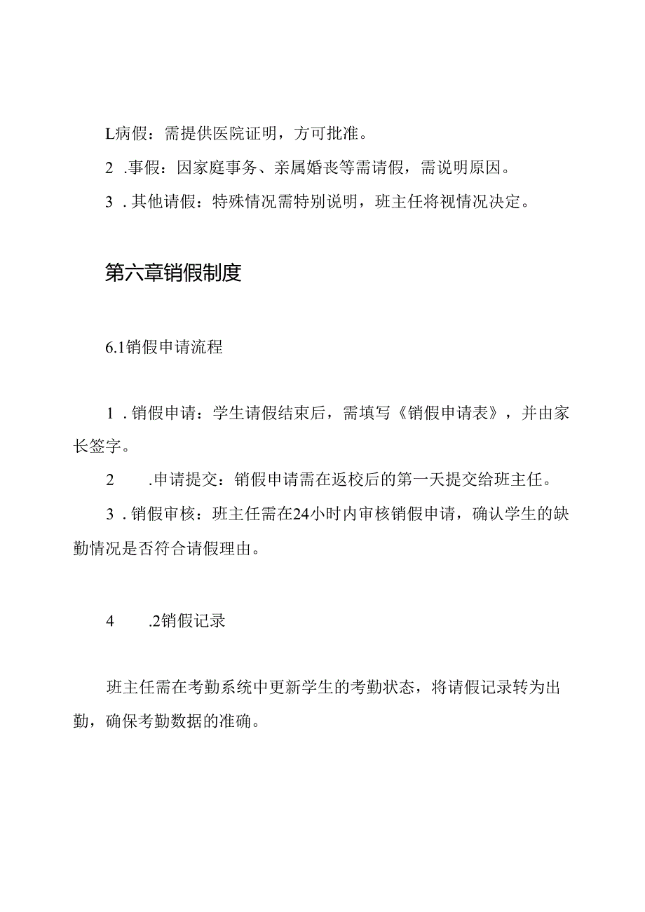 中心小学学生考勤、请销假制度.docx_第3页