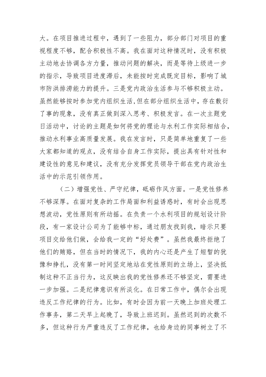 市水务局副局长2024年组织生活会个人对照检查发言材料.docx_第2页
