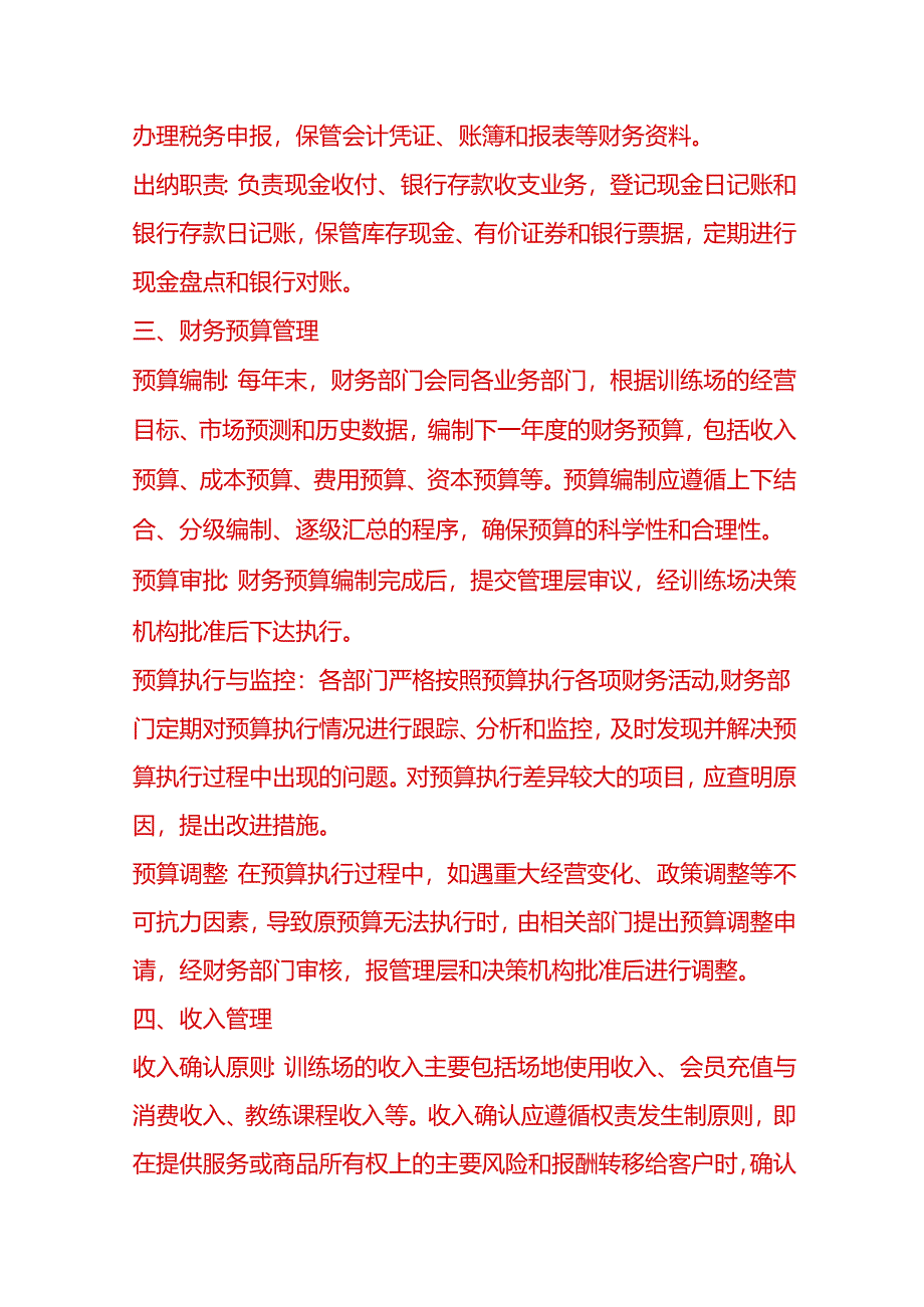 做账实操-网球训练场财务管理制度.docx_第2页