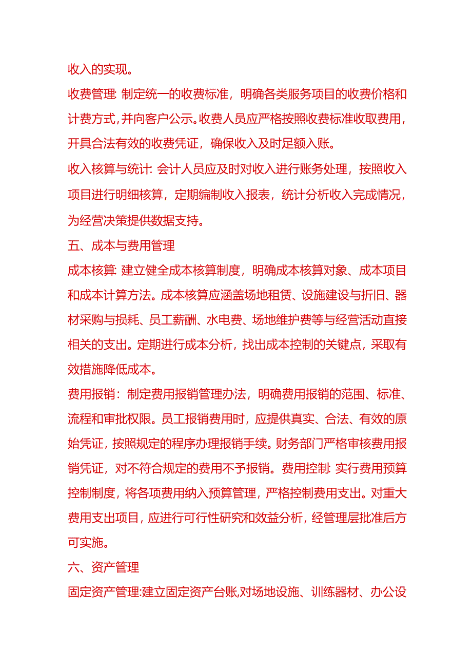 做账实操-网球训练场财务管理制度.docx_第3页